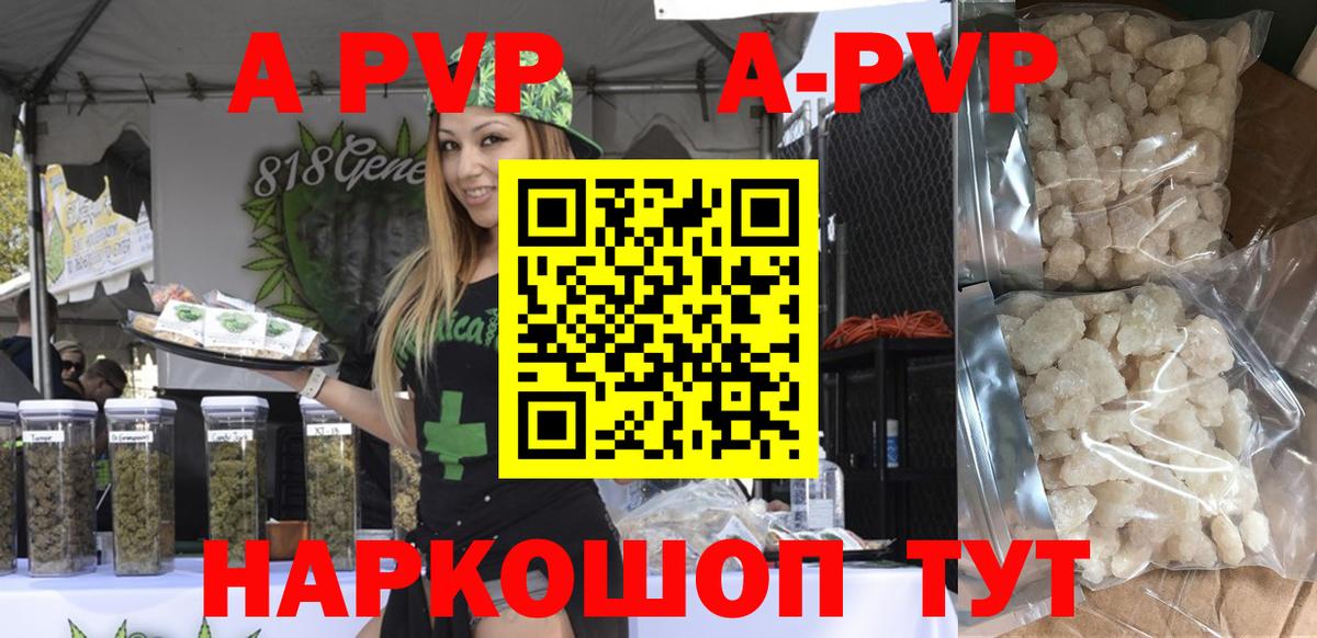 A PVP кристаллы  Alpha PVP крисы CK  Ртищево  А ПВП мука  Вход с VPN 