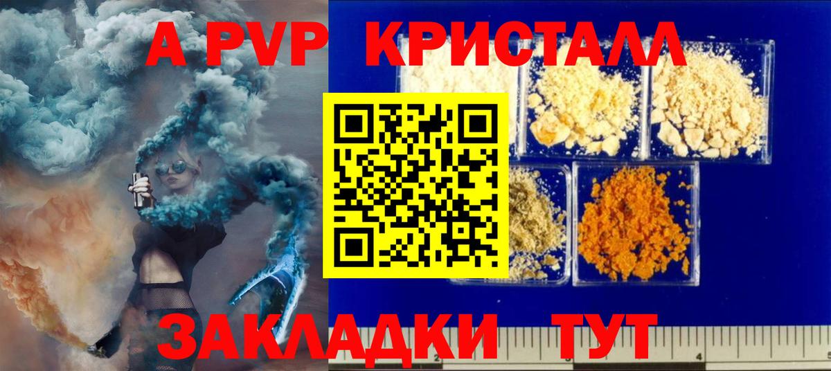 A PVP Соль Ртищево