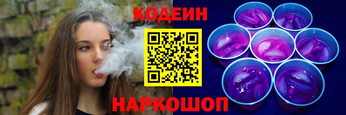 Кодеиновый сироп Lean напиток Lean (лин)  Вход с VPN  Ртищево 