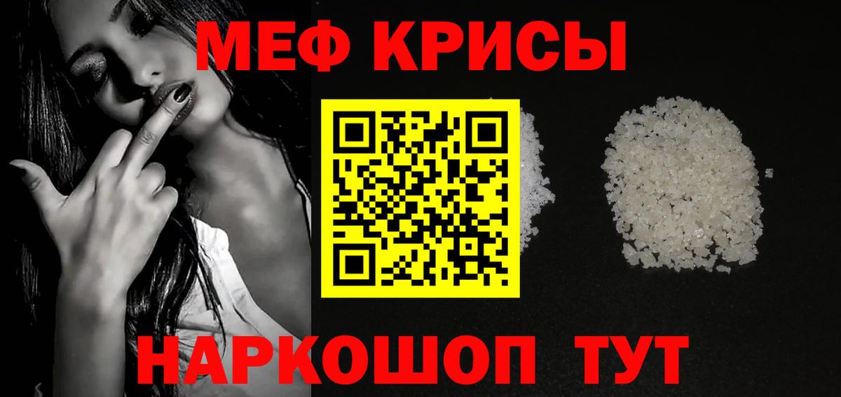 Меф мяу мяу Ртищево