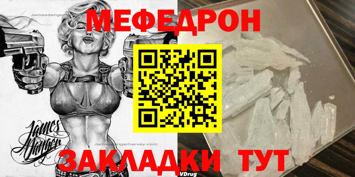 что такое наркотик  МЕФ mephedrone  Меф мука  Вход с VPN  Ртищево  МЕФ  Мефедрон 